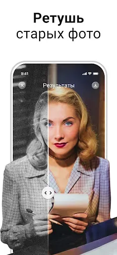 Скриншот 8 — PhotoApp — Улучшение фото с ИИ