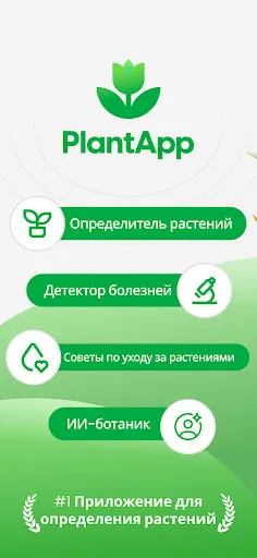 Скриншот 2 — PlantApp – Определите растение