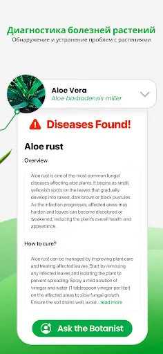 Скриншот 3 — PlantApp – Определите растение