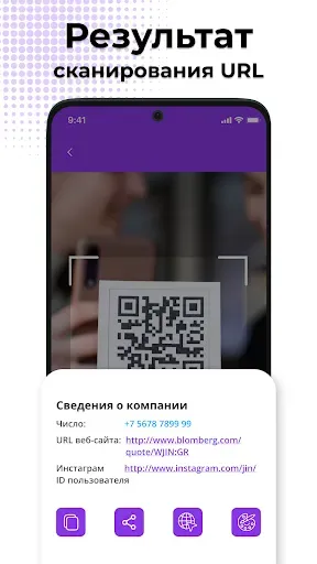 Скриншот 2 — QR-сканер и генератор