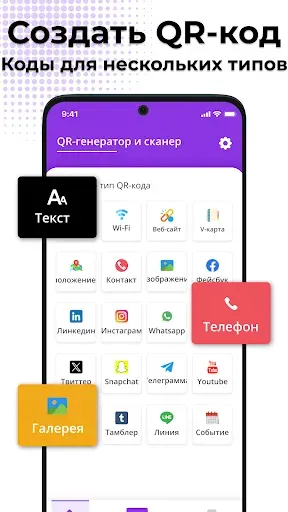 Скриншот 3 — QR-сканер и генератор