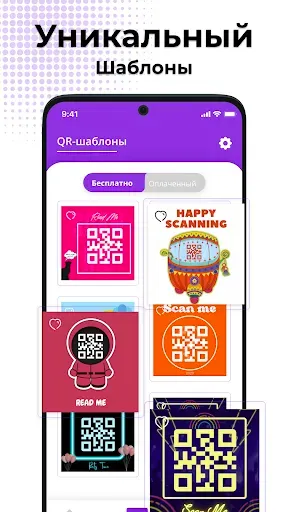 Скриншот 5 — QR-сканер и генератор