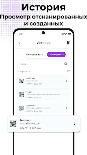 Скриншот 6 — QR-сканер и генератор