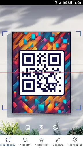 Скриншот 1 — QR сканер & Штрих-код сканер