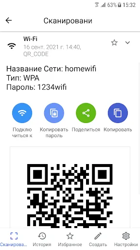 Скриншот 2 — QR сканер & Штрих-код сканер