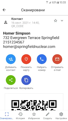 Скриншот 3 — QR сканер & Штрих-код сканер