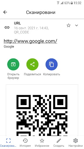 Скриншот 5 — QR сканер & Штрих-код сканер