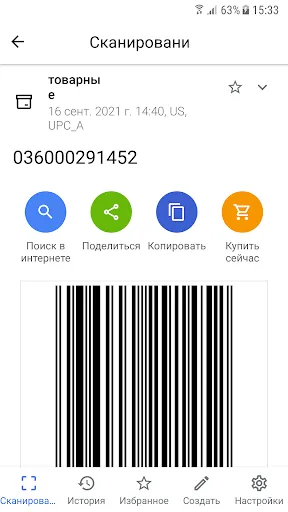 Скриншот 6 — QR сканер & Штрих-код сканер