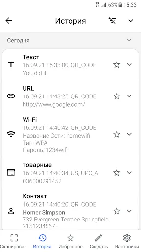 Скриншот 7 — QR сканер & Штрих-код сканер