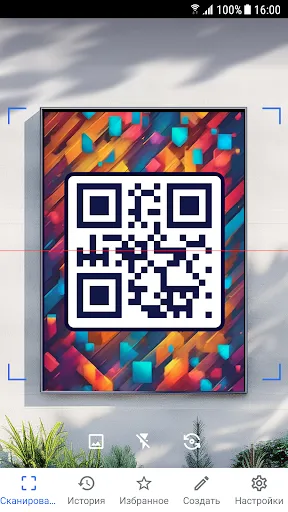 Скриншот 8 — QR сканер & Штрих-код сканер