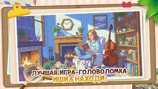 Скриншот 7 — Мастер чистоты: Скрытый объект