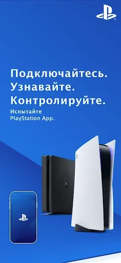 Скриншот 1 — PlayStation App