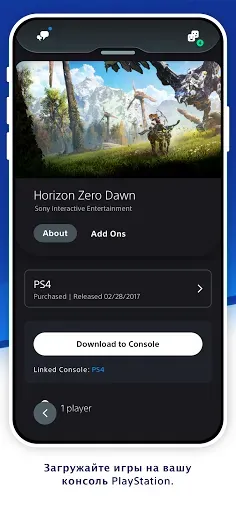 Скриншот 5 — PlayStation App