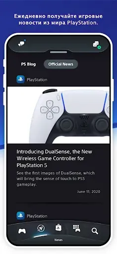 Скриншот 6 — PlayStation App