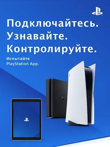 Скриншот 7 — PlayStation App