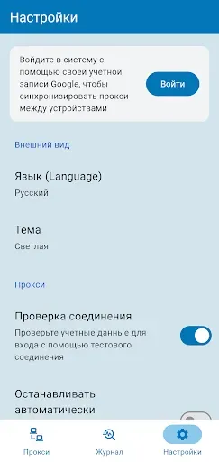 Скриншот 5 — Super Proxy