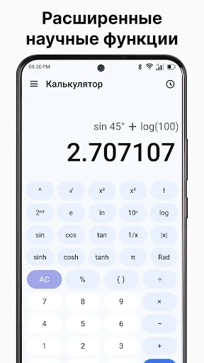 Скриншот 2 — Калькулятор