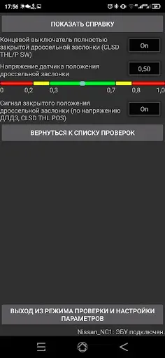 Скриншот 5 — EconTool ELM OBD2 (Ex Nissan)