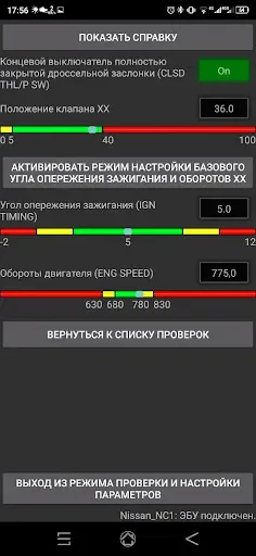 Скриншот 6 — EconTool ELM OBD2 (Ex Nissan)