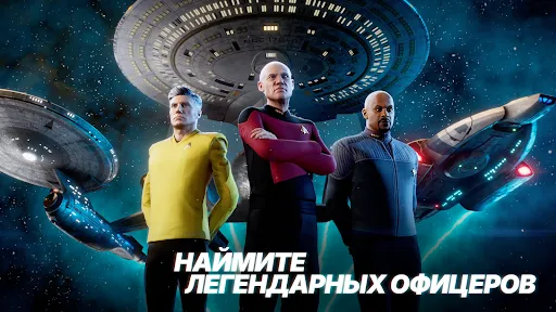 Скриншот 4 — Star Trek™ Fleet Command