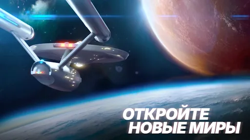 Скриншот 6 — Star Trek™ Fleet Command