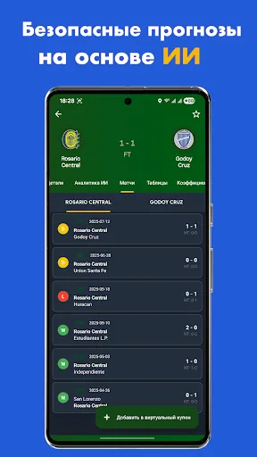Скриншот 2 — Прогнозы ИИ 360Score