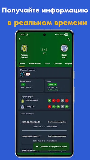 Скриншот 3 — Прогнозы ИИ 360Score