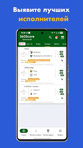 Скриншот 4 — Прогнозы ИИ 360Score
