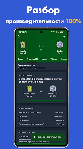 Скриншот 5 — Прогнозы ИИ 360Score