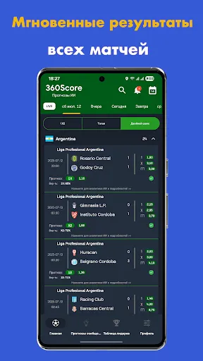 Скриншот 6 — Прогнозы ИИ 360Score