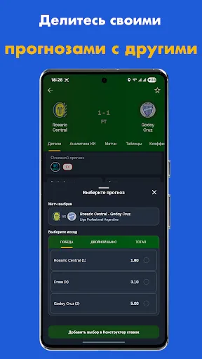 Скриншот 7 — Прогнозы ИИ 360Score