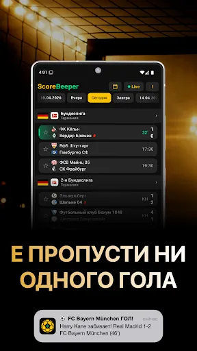 Скриншот 1 — ScoreBeeper: Футбол Live