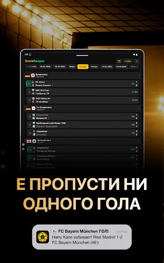 Скриншот 7 — ScoreBeeper: Футбол Live