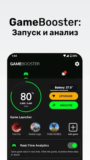 Скриншот 2 — Game Booster: Игра Турбо