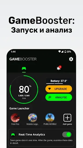 Скриншот 8 — Game Booster: Игра Турбо
