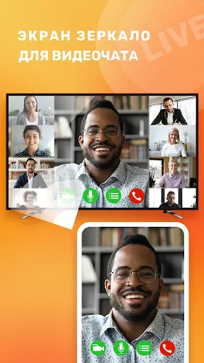 Скриншот 5 — Screen Mirroring in smart view