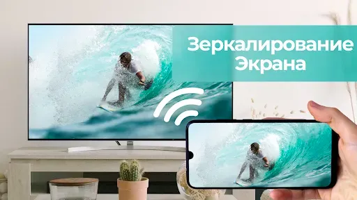 Скриншот 1 — Зеркало экрана - Screen Share