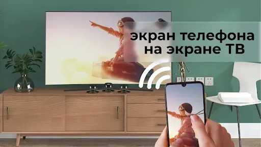 Скриншот 6 — Зеркало экрана - Screen Share