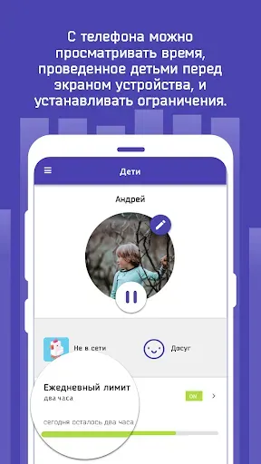 Скриншот 1 — Родит. контроль Screen Time
