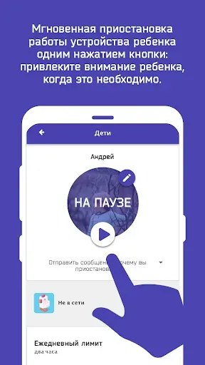 Скриншот 2 — Родит. контроль Screen Time