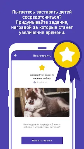 Скриншот 4 — Родит. контроль Screen Time