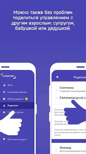 Скриншот 7 — Родит. контроль Screen Time