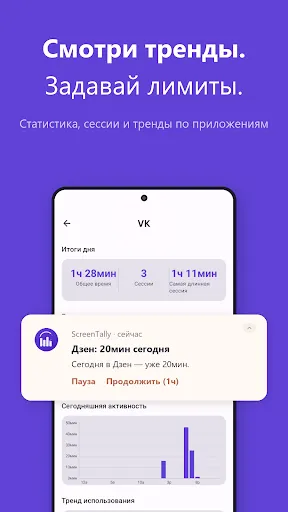 Скриншот 2 — ScreenTally - Экранное Время