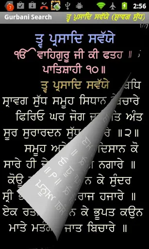 Скриншот 4 — Gurbani Searcher