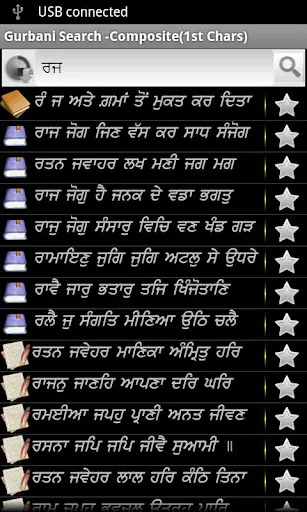 Скриншот 5 — Gurbani Searcher