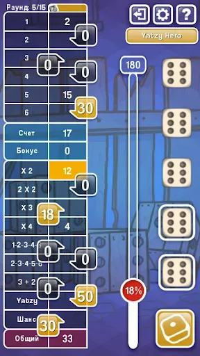 Скриншот 2 — Yatzy Ultimate