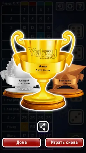 Скриншот 6 — Yatzy Ultimate