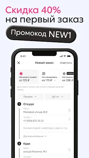 Скриншот 2 — Достависта－курьерская доставка