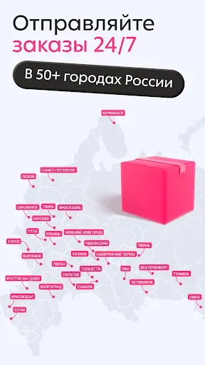 Скриншот 8 — Достависта－курьерская доставка