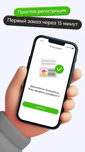 Скриншот 3 — Достависта — работа курьером